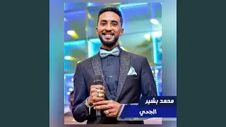 الجدي