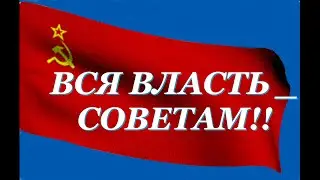 Революция и Совет Народных Комиссаров. Новое летоисчисление.
