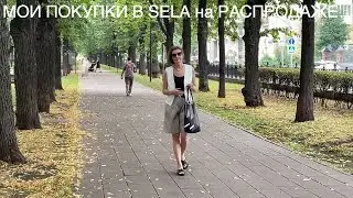Мои покупки в Sela на распродаже.  А также что  купить в Befree и Mango со скидками.