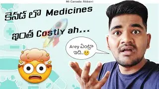 కెనడ లో medicines💊 కొనాలి అంటే మన ఆస్తులు అమ్మలి🥲🤯