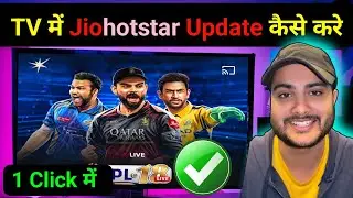 Smart TV Me Jio Hotstar app ko update kaise Kare? Jio hotstar app ko update kaise kare Android TV me