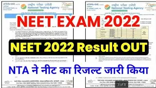 NEET 2022 : NEET Result OUT 2022 | Confirm By NTA | NEET Result 2022 | NEET ka result kab aayega