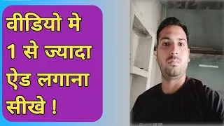 How to add multiple ads in youtube video, YouTube video par ads lagane ka sahi tarika,YouTube ads||