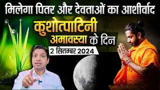 पिठोरी अमावस को अपने पित्रों को करें खुश | Best Day To Get Blessings of Pitru Devtas #amavasya