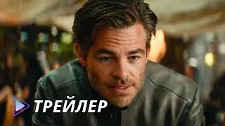 Подземелья и драконы: Честь среди воров (2023) - Русский трейлер | Dungeons & Dragons