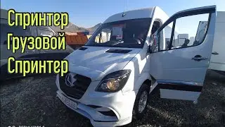 Спринтер 👍/ Грузовой Спринтер 👉09/02/20