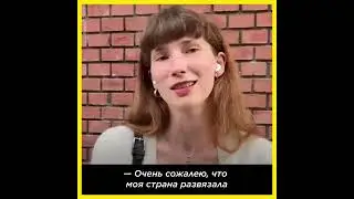«Очень сожалею, что моя страна развязала весь этот п*здец»