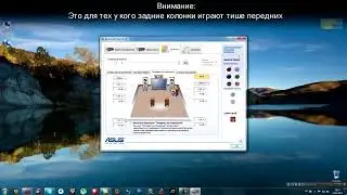 Настройка акустики 5.1 Realtek