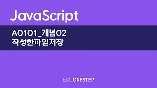 A0101 개념02 작성한파일저장