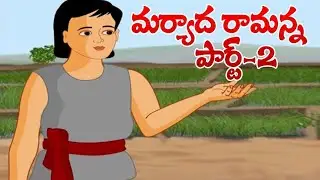 Maryada Ramanna Telugu Stories Part 2 | Telugu Moral Stories | Maryada Ramanna | Juniors TV