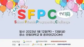 「2022 SFPC 경북」 도전하기 (Full ver.)