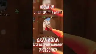 Читы на Standoff 2 