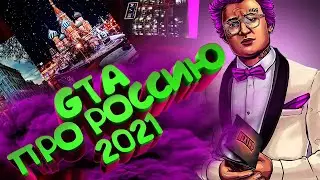 СТОИТ ЛИ ИГРАТЬ В GTA NEXT RP В 2021?