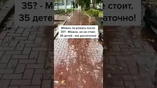 Можно, но не нужно | прикол