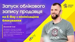 Практичний онлайн майстер клас по ebay