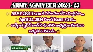 Army 2024 exam April 22 Start || ఆర్మీ exam కి సమయం లేదు మిత్రమా