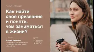 Онлайн-вебинар 