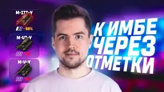 M-III-Y ЭТО КАК ЧИФТЕЙН 8 ЛВЛ? ЙОХ после АПа - Три Отметки
