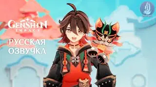 [Русская озвучка] «Благовещий зверь приносит удачу» Анимация | Genshin Impact