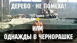 Однажды в Чернорашке ( ͡° ͜ʖ ͡°) [Arma Project]