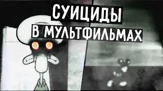 ПРОКЛЯТЫЕ МУЛЬТФИЛЬМЫ И ПОТЕРЯННЫЕ ЭПИЗОДЫ (ПотерянныйЭпизод)