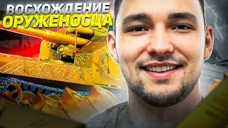 99,2%  НА WT E 100 и ПРИСТУПАЕМ К ОРУЖЕНОСЦУ НА ТРИ ОТМЕТКИ!