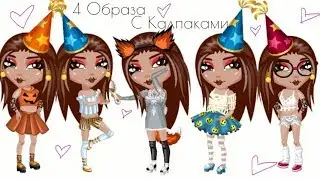 4 Образа с Колпачками