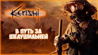 KENSHI ПРОХОЖДЕНИЕ || ОПАСНЫЙ МАРШРУТ # 9