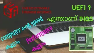 Computer UEFI ആക്കിയില്ലേ ?? പൊളിയാണ്... | Increase The Speed | Computer Knowledge