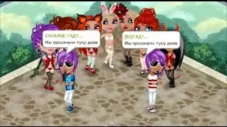 Аватария - Туса Дома.