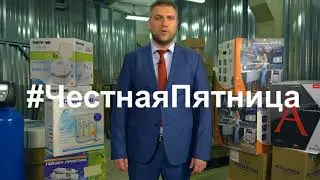 Черная пятница 2017 в EcoVita