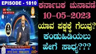 Which Party in Election Wins Can't be Told ??? : Karnataka Elections 2023 | Nakshatra Nadi LIVE