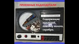 Цены в приемках. Палладий и золото. Обзор советских плат с электроники .