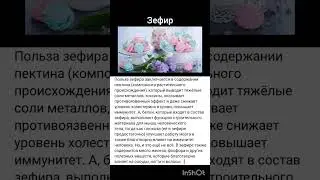 Зефир ; )