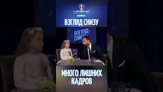 Много лишних кадров😄 #именапродакшн #талантливымдетямсюда #взглядснизу #вечернийургант #юмор