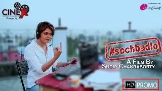 Soch Badlo | Promo | Bengali Short Film | Sayani Ghosh | Sudip Chakraborty | Cinex Entertainmement