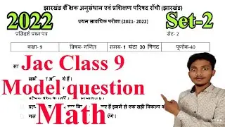 Jac class 9 math Model question set 2 2022 | jharkhand class 9 model question math set-2 2022
