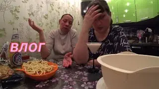 ВЛОГ: ПЯТНИЦА / РЕШАЕМ ПРОБЛЕМЫ../ГОВОРЮ ВСЁ ЧТО ОБ ЭТОМ ДУМАЮ