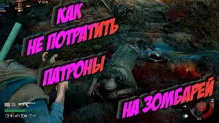 Days Gone ЧТО БУДЕТ ЕСЛИ ЗОМБИ ПОПАДЕТСЯ В КАПКАН ЛАЙФХАК