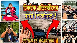 ত্রাণ দেয়ার নামে পিকনিক করতে যাওয়া টিকটকারদের বুক ভরা ভালবাসা  দিলাম 😠 | THE ALLROUNDER