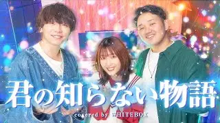【化物語】君の知らない物語 / supercell covered by WHITEBOX【歌ってみた】