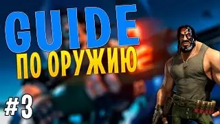 Loadout - Гайд по оружию #3 (Пульс)