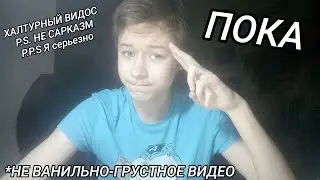 ДО СВИДАНИЯ