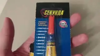 Секунда Супер моментальный универсальный 3гр 403-103/-196 