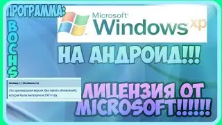 ОБЗОР WINDOWS XP НА ТЕЛЕФОНЕ!!! | ЛИЦЕНЗИЯ ОТ МАЙКРОСОФТ!!! ОРИГИНАЛ 2001 ГОДА!