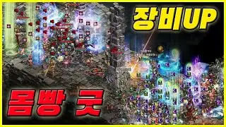 아슬아슬 살아남는 킹보스 l 이맛에 장비업하는거 아니겠어요? [리니지 리마스터]