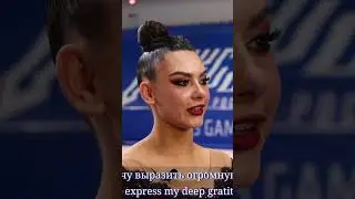 Интервью Лалы Крамаренко / Игры БРИКС 🏆🥇 #художественнаягимнастика #рек