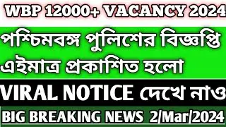 wbp new vacancy 2024 || wbp new vacancy 2024 new update || wbp new vacancy 2023 