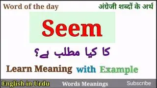 Seem Meaning | Vocabulary | What is Seem @EnglishinUrdu