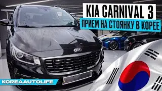 Осмотр автомобиля при получении на стоянке в Корее